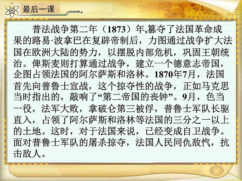 部编版语文七年级下册 第六课 最后一课 课件03