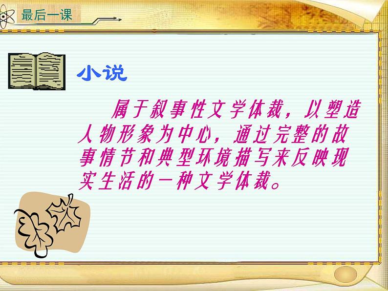 部编版语文七年级下册 第六课 最后一课 课件04