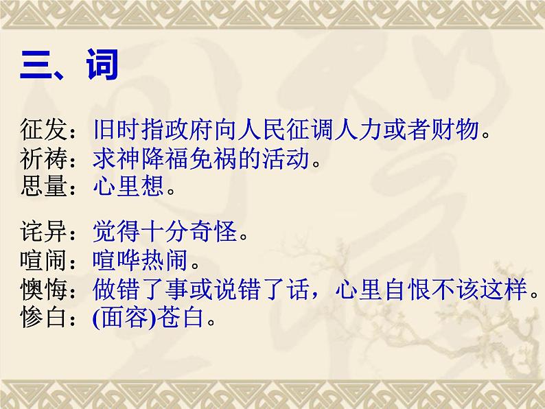 部编版语文七年级下册 第六课 最后一课 课件07