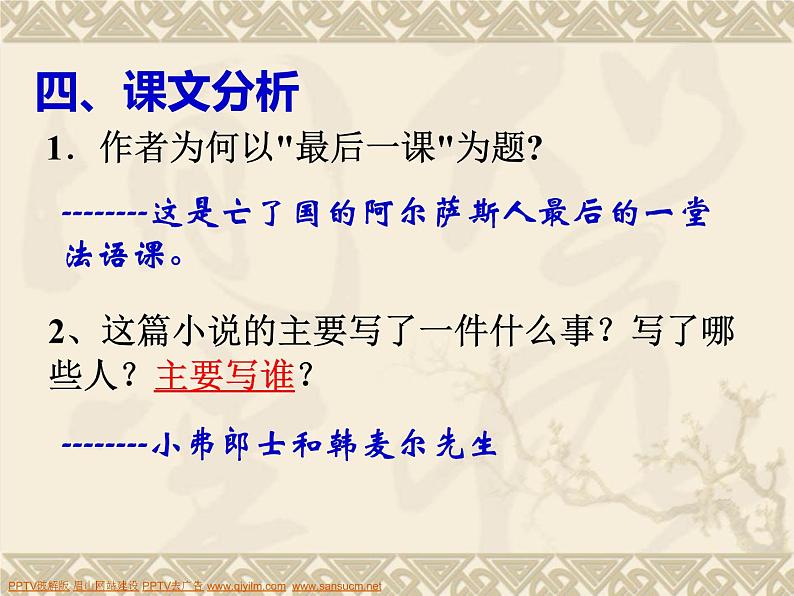 部编版语文七年级下册 第六课 最后一课 课件08