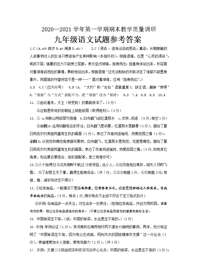 2020年冬09期末答案第1页