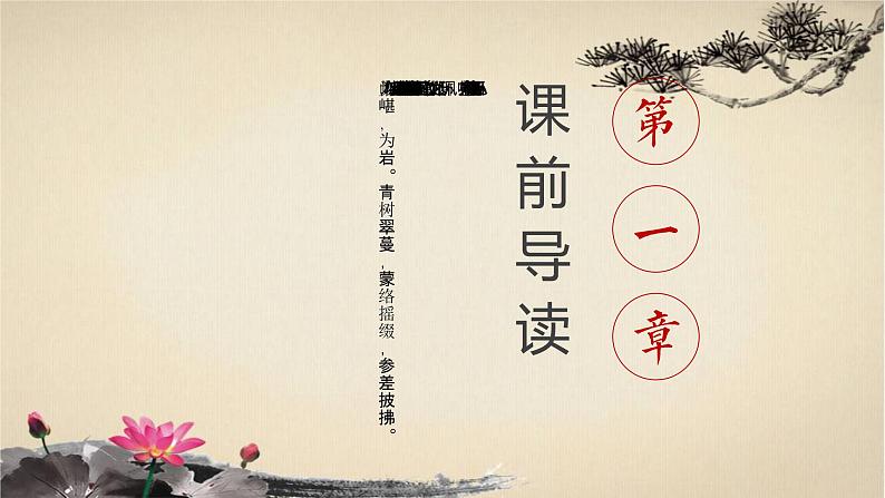 人教版八年级下册语文第10课《小石潭记》课件03