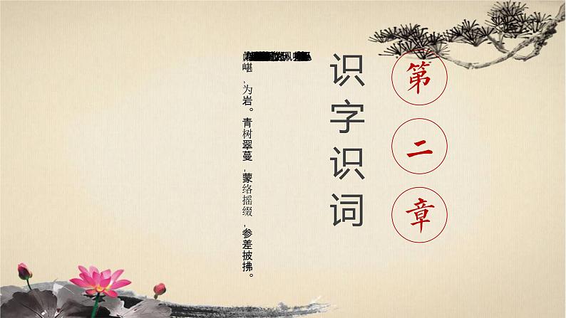 人教版八年级下册语文第10课《小石潭记》课件08