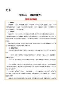 2021年中考语文名著导读专练03 七下《骆驼祥子》（通用版）