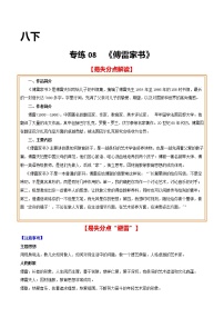 2021年中考语文名著导读专练08 八下《傅雷家书》（通用版）