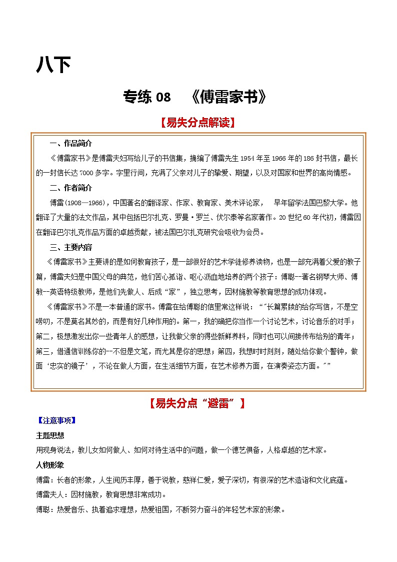 2021年中考语文名著导读专练08 八下《傅雷家书》（通用版）01