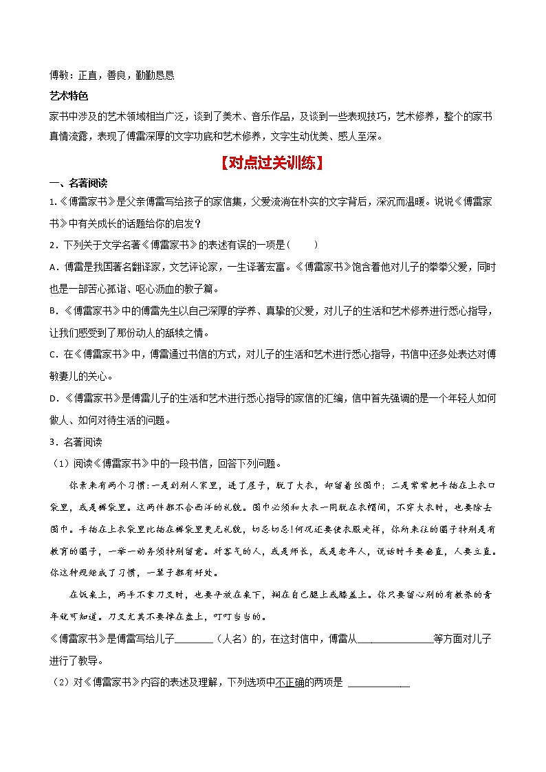 2021年中考语文名著导读专练08 八下《傅雷家书》（通用版）02