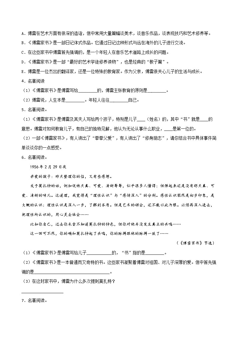 2021年中考语文名著导读专练08 八下《傅雷家书》（通用版）03