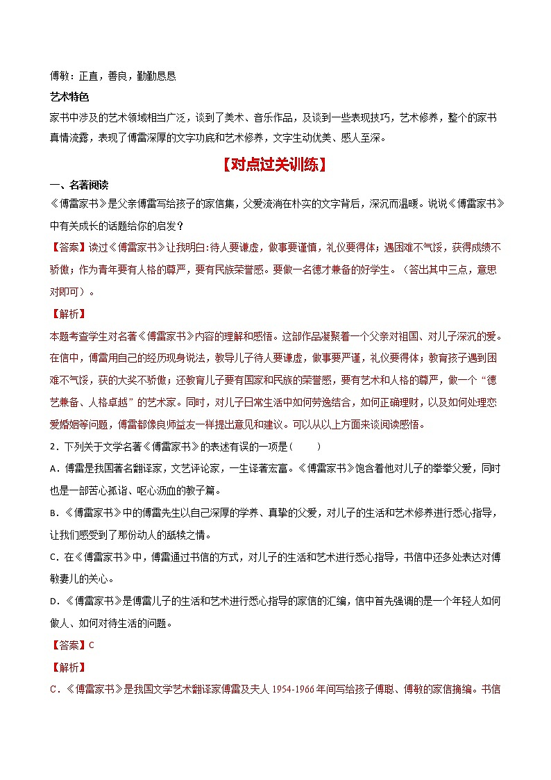 2021年中考语文名著导读专练08 八下《傅雷家书》（通用版）02