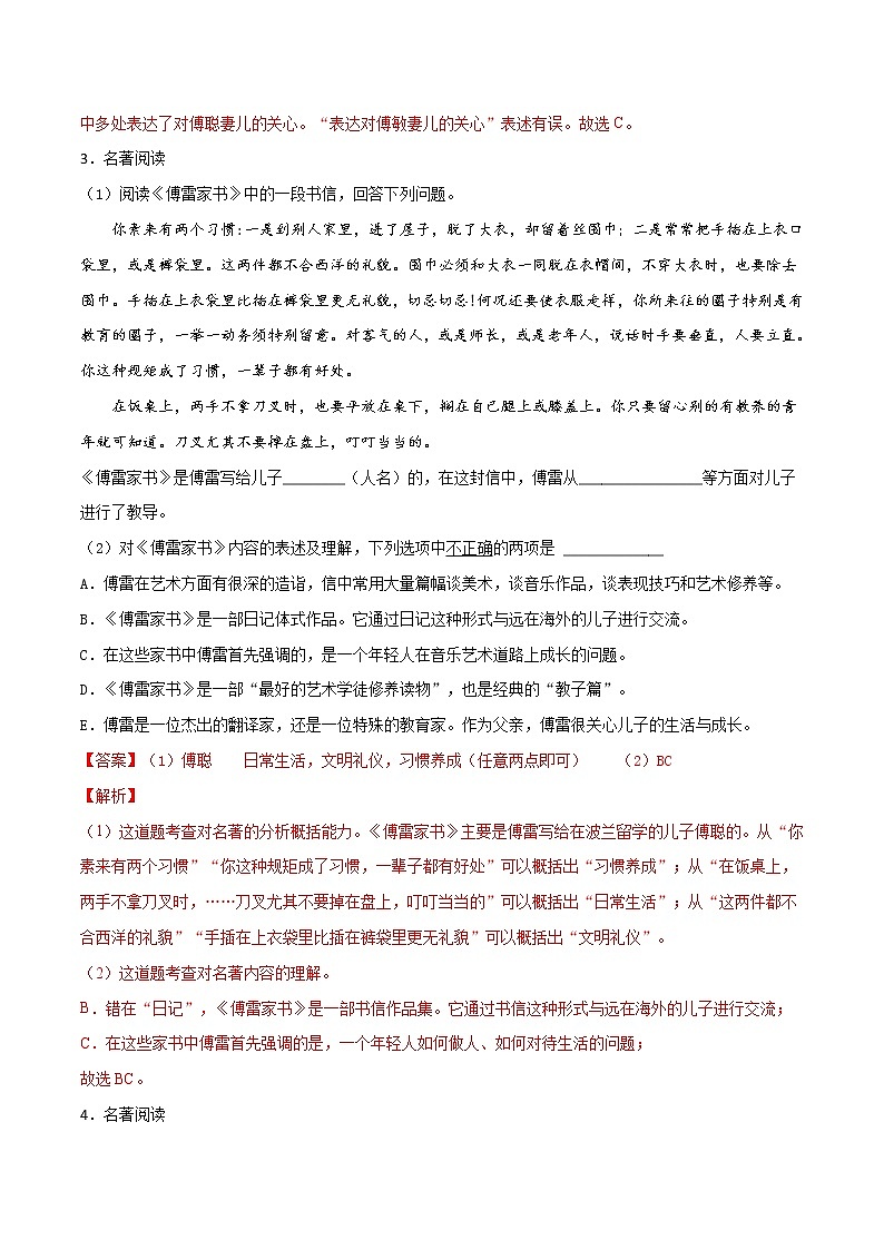 2021年中考语文名著导读专练08 八下《傅雷家书》（通用版）03