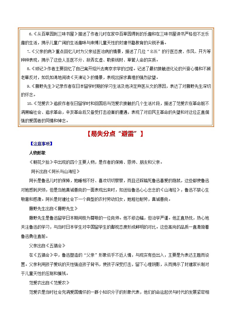 2021年中考语文名著导读专练01 七上《朝花夕拾》（通用版）02