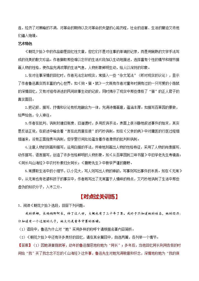 2021年中考语文名著导读专练01 七上《朝花夕拾》（通用版）03