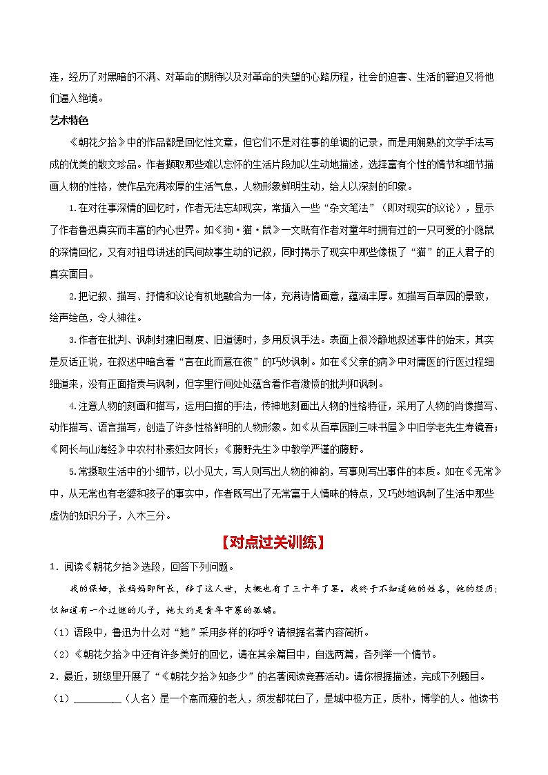 2021年中考语文名著导读专练01 七上《朝花夕拾》（通用版）03