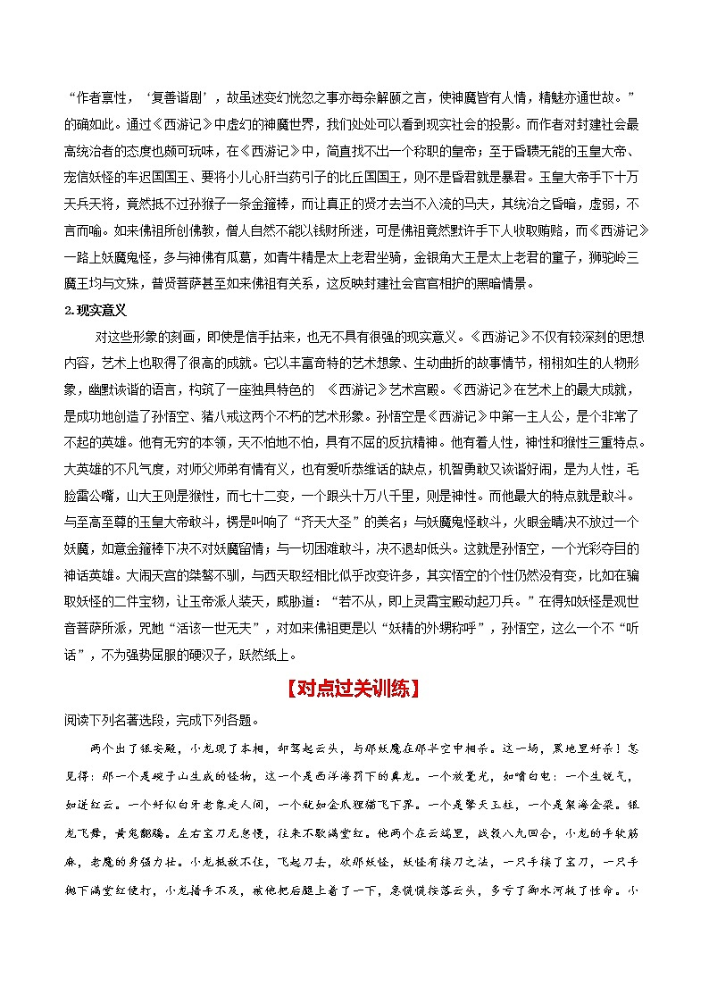2021年中考语文名著导读专练02 七上《西游记》（通用版）03