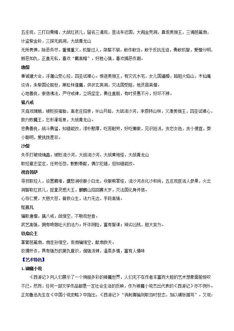 2021年中考语文名著导读专练02 七上《西游记》（通用版）02