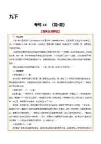 2021年中考语文名著导读专练14 九下《简·爱》（通用版）