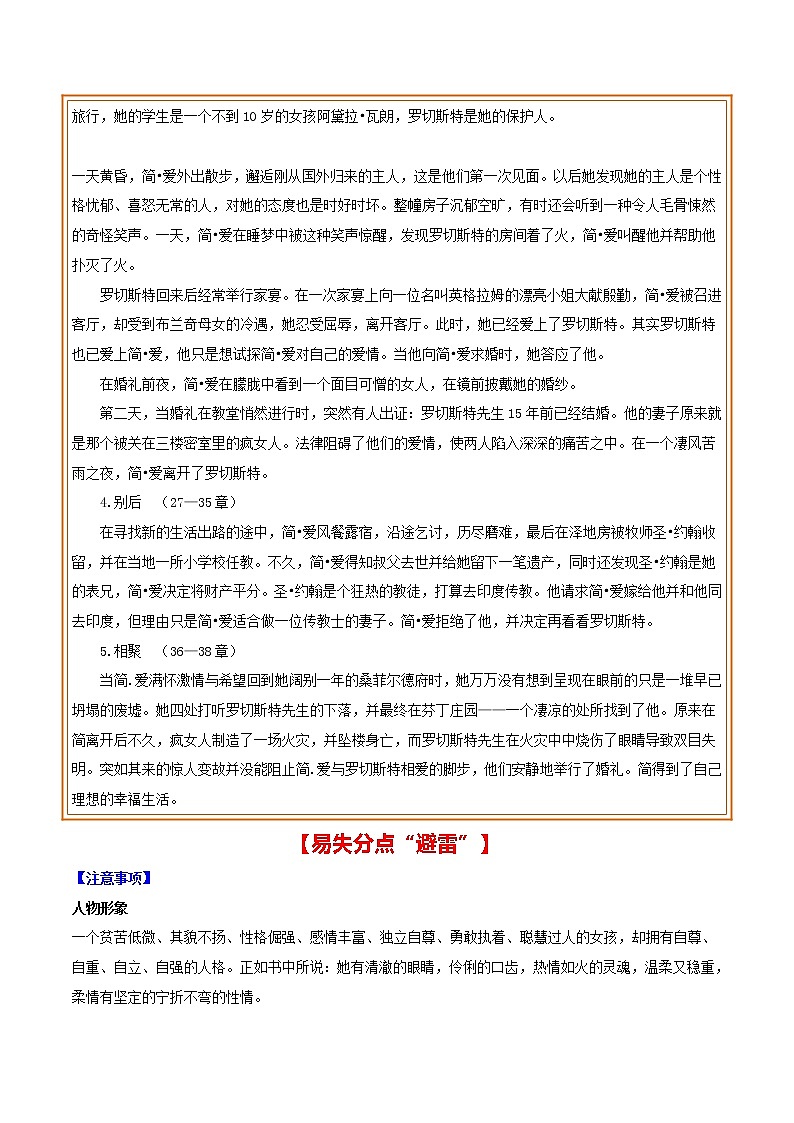 2021年中考语文名著导读专练14 九下《简·爱》（通用版）02