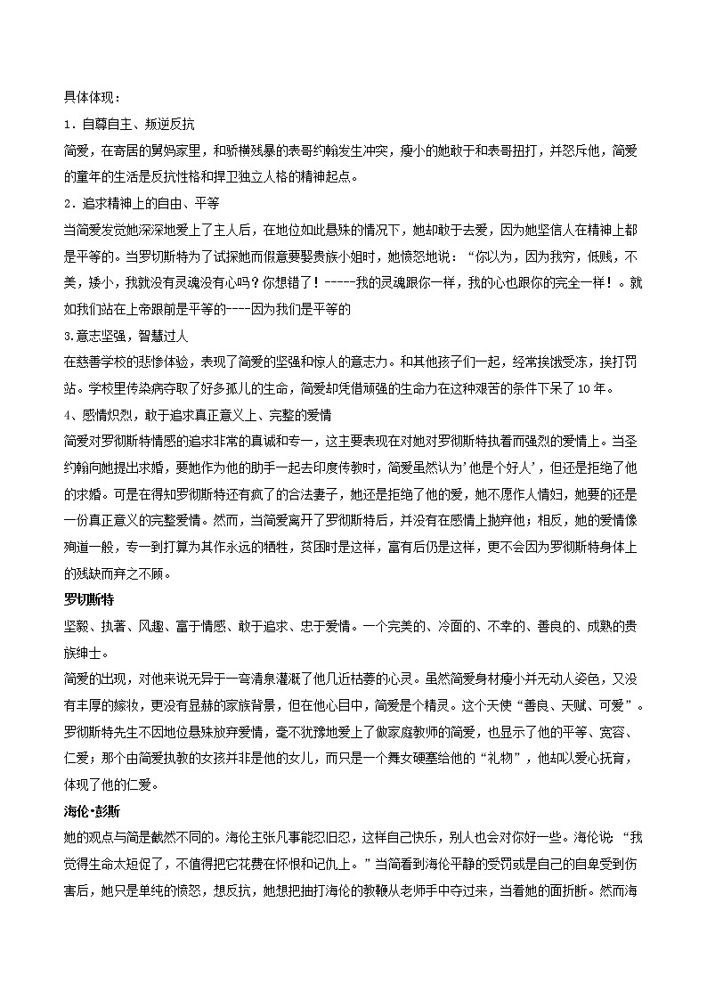 2021年中考语文名著导读专练14 九下《简·爱》（通用版）03