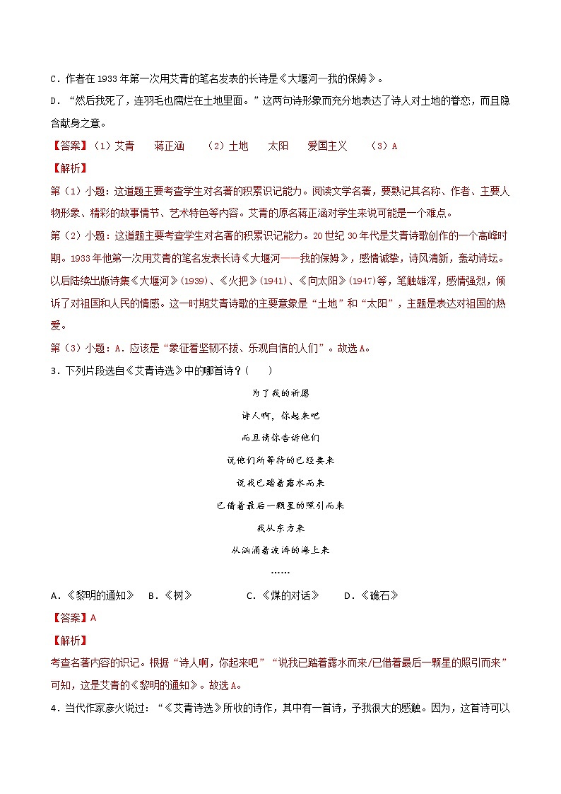 2021年中考语文名著导读专练10 九上《艾青诗选》（通用版）03