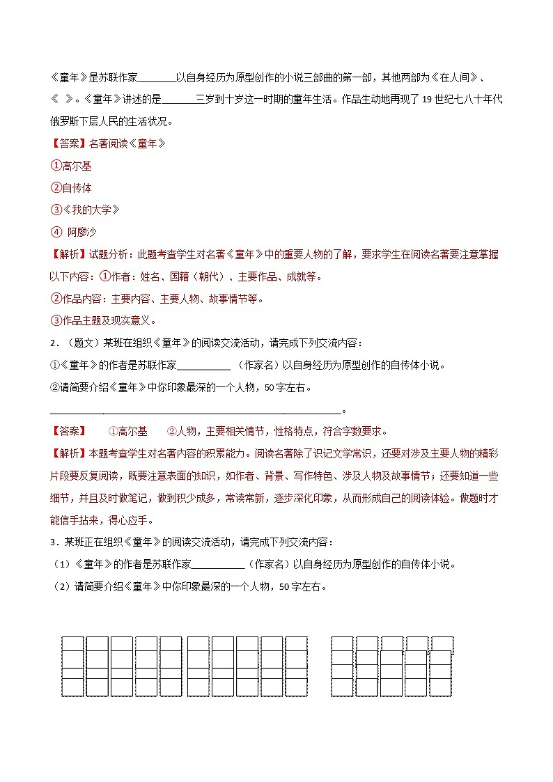 2021年中考语文名著导读专练16 新课标《童年》（通用版）03