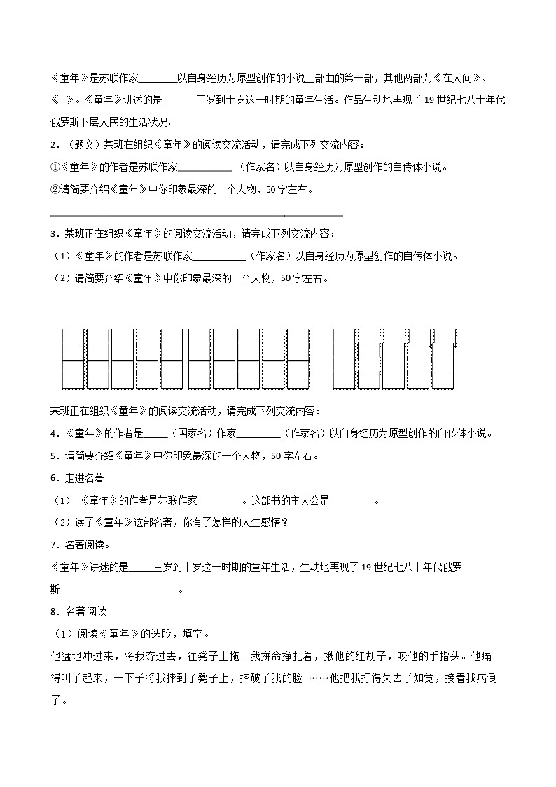 2021年中考语文名著导读专练16 新课标《童年》（通用版）03