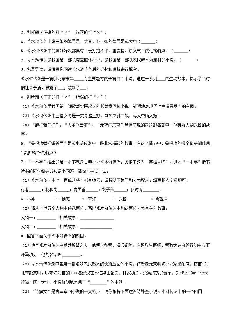 2021年中考语文名著导读专练11 九上《水浒传》（通用版）03