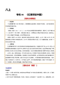 2021年中考语文名著导读专练06 八上《红星照耀中国》（通用版）