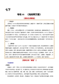 2021年中考语文名著导读专练05 七下《海底两万里》（通用版）