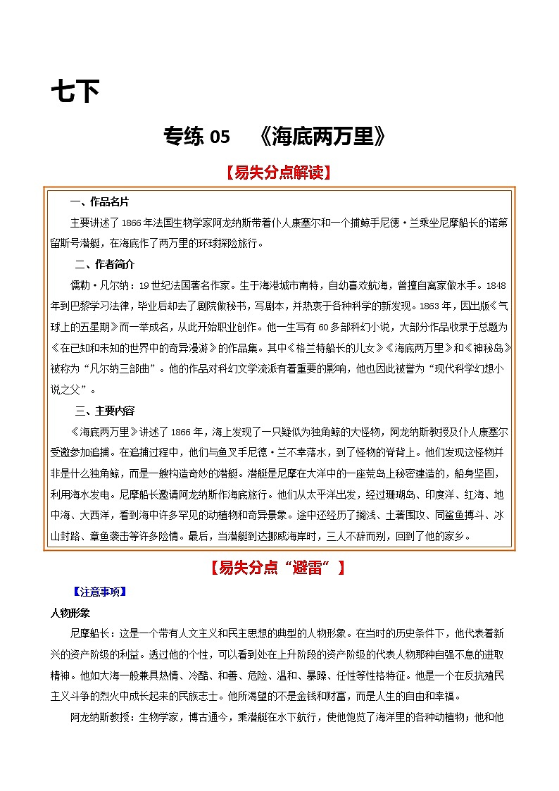 2021年中考语文名著导读专练05 七下《海底两万里》（通用版）01