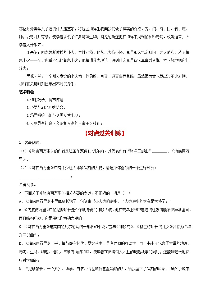 2021年中考语文名著导读专练05 七下《海底两万里》（通用版）02