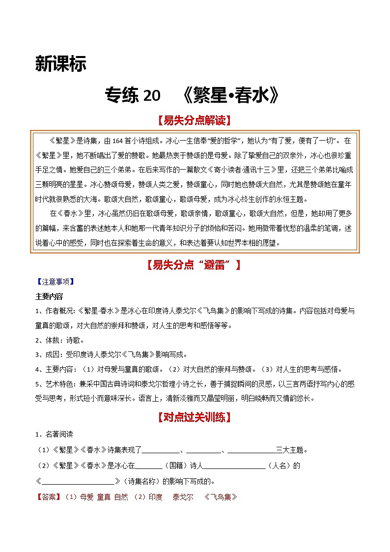 2021年中考语文名著导读专练20《繁星·春水》（通用版）01