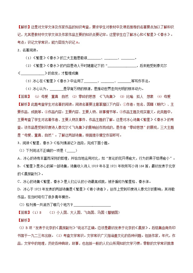 2021年中考语文名著导读专练20《繁星·春水》（通用版）02