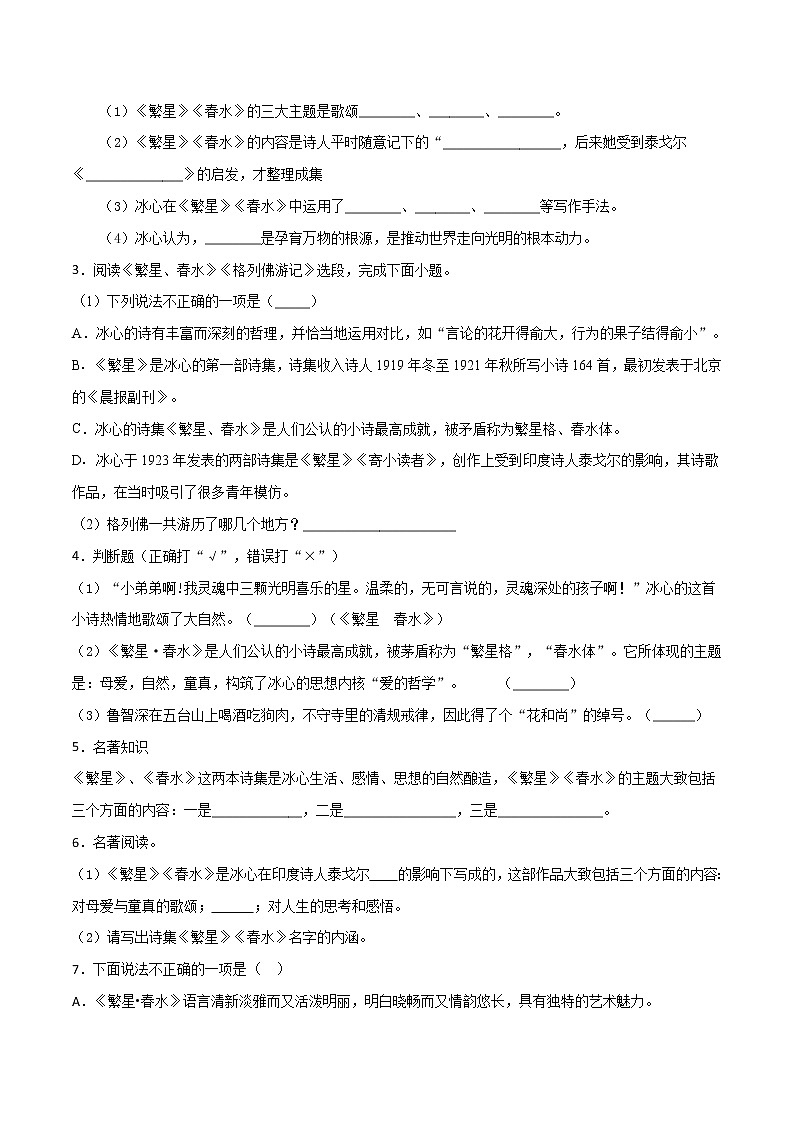 2021年中考语文名著导读专练20《繁星·春水》（通用版）02