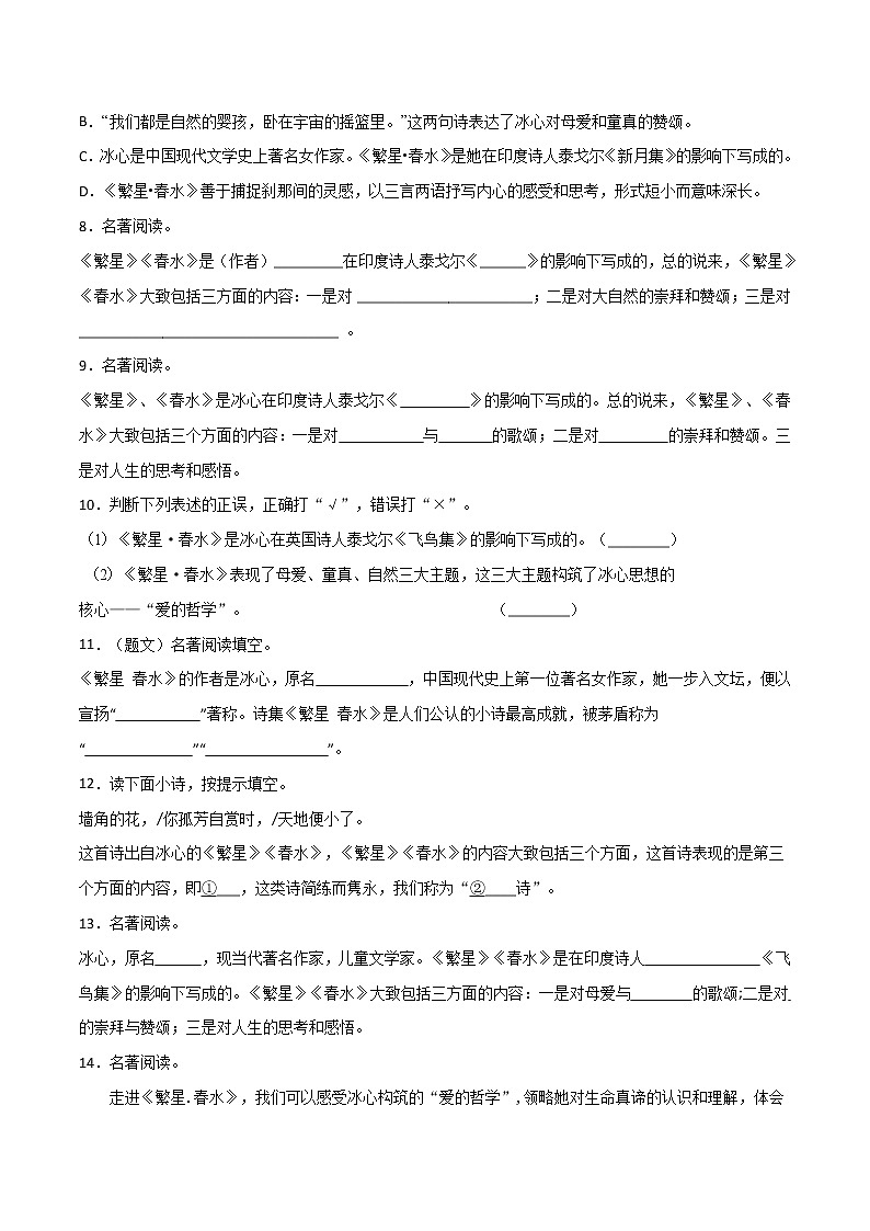 2021年中考语文名著导读专练20《繁星·春水》（通用版）03