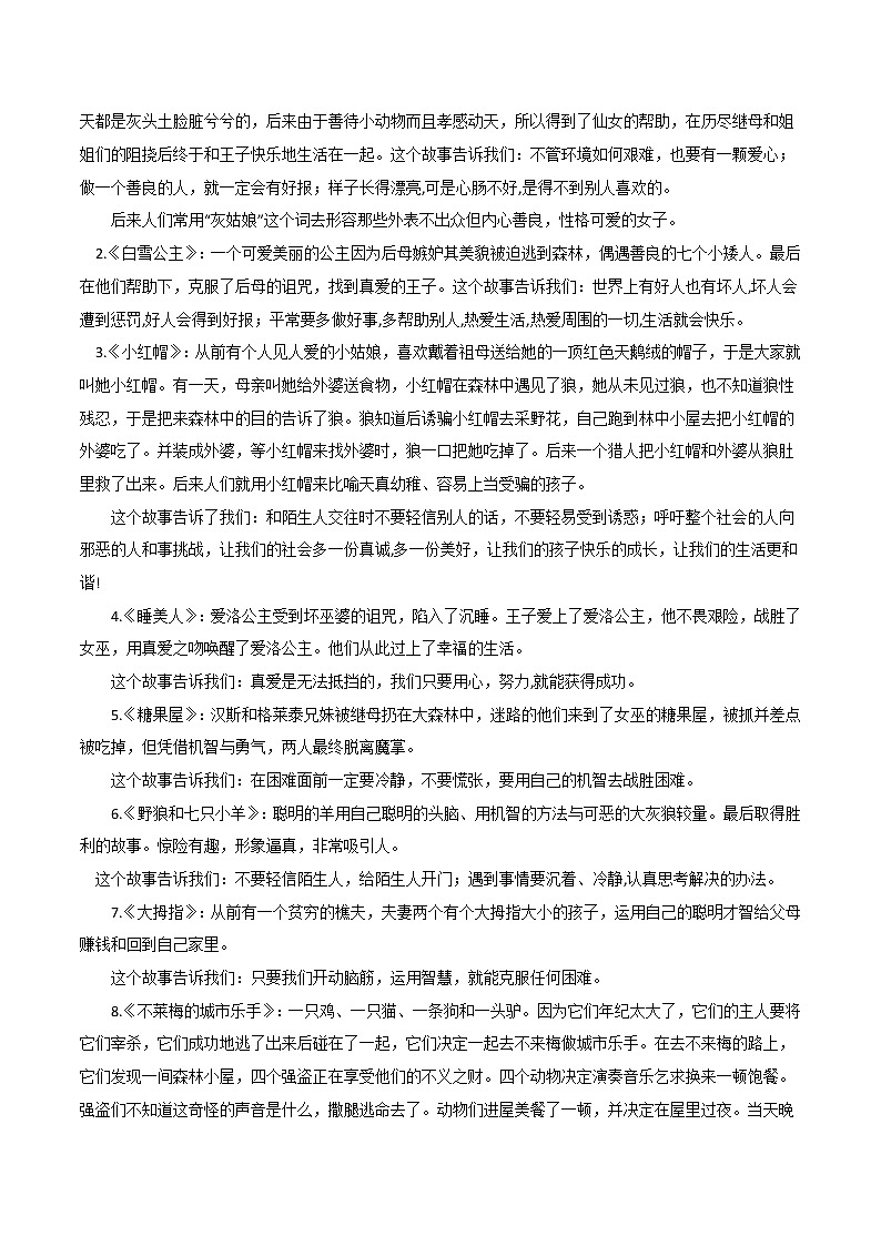 2021年中考语文名著导读专练18《格林童话》（通用版）02