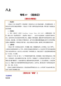 2021年中考语文名著导读专练07 八上《昆虫记》（通用版）