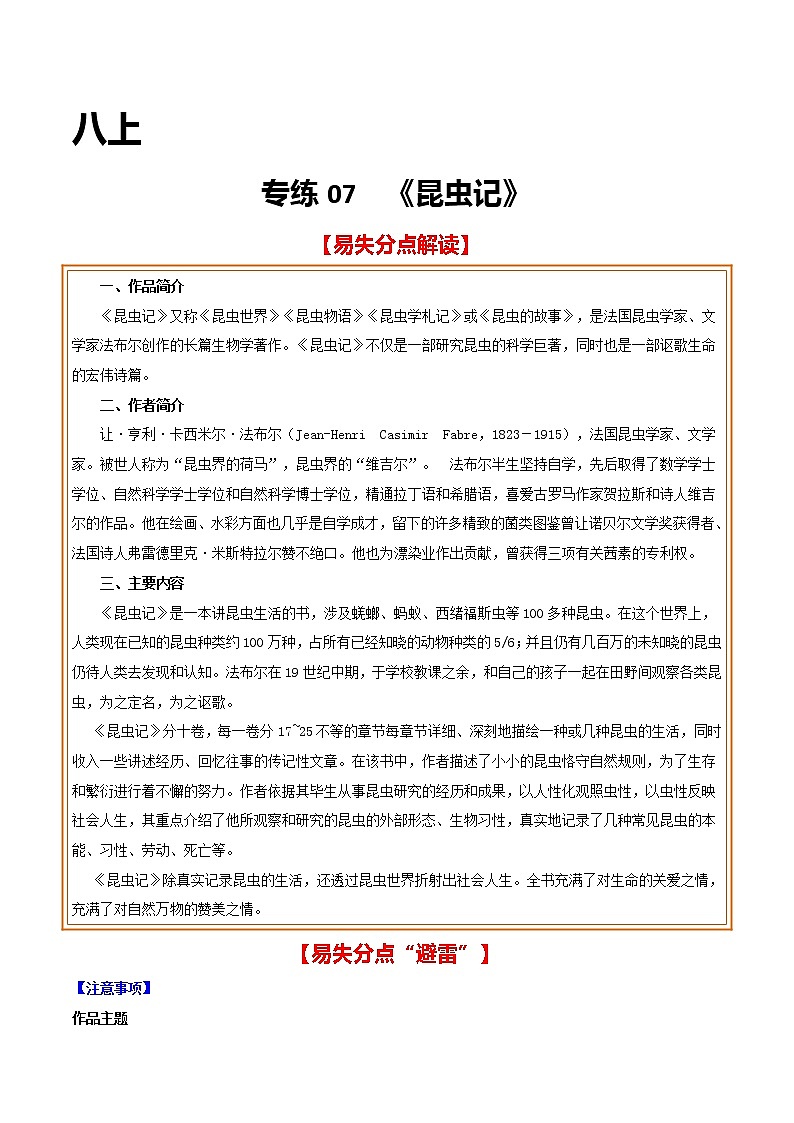 2021年中考语文名著导读专练07 八上《昆虫记》（通用版）01