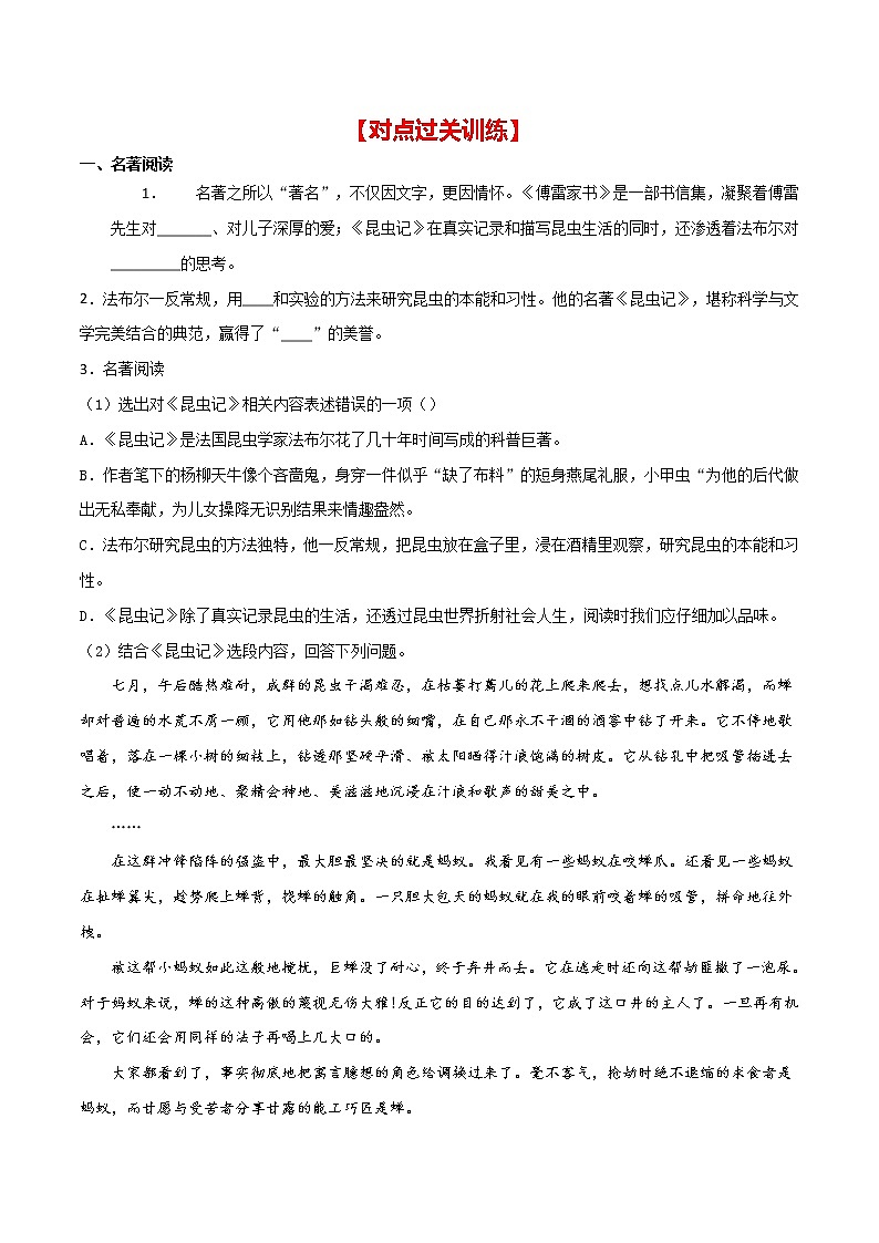 2021年中考语文名著导读专练07 八上《昆虫记》（通用版）03