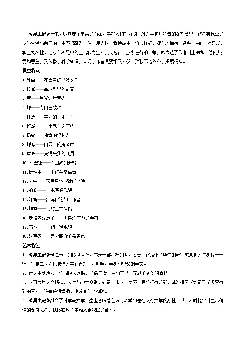 2021年中考语文名著导读专练07 八上《昆虫记》（通用版）02