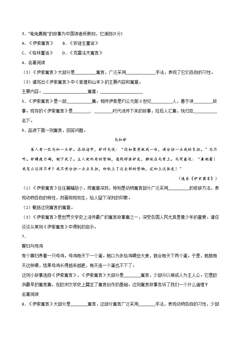 2021年中考语文名著导读专练19 《伊索寓言》（通用版）03
