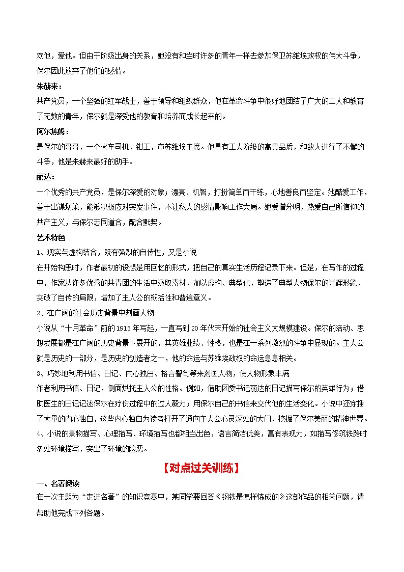 2021年中考语文名著导读专练09 八下《钢铁是怎样炼成的》（通用版）02