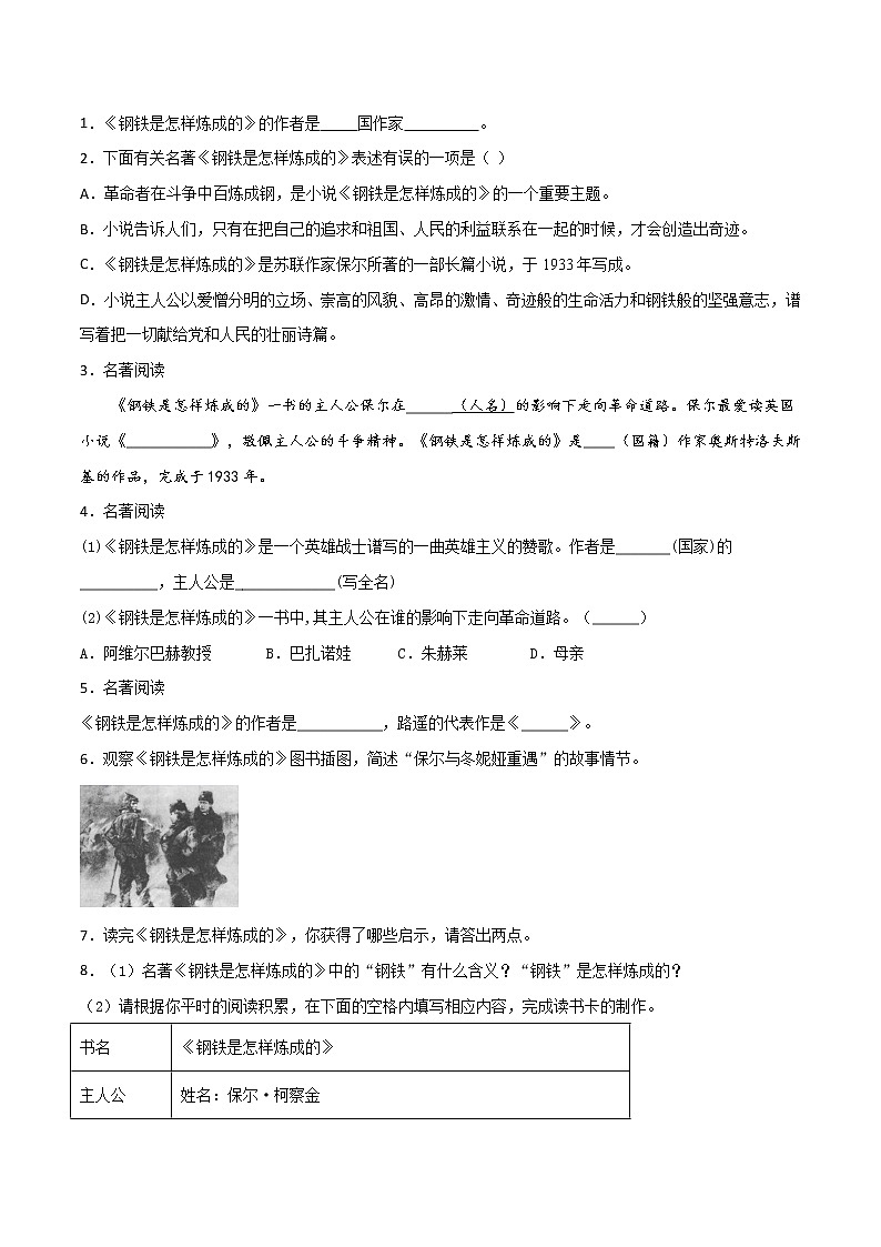 2021年中考语文名著导读专练09 八下《钢铁是怎样炼成的》（通用版）03