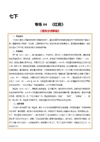 2021年中考语文名著导读专练04 七下《红岩》（通用版）