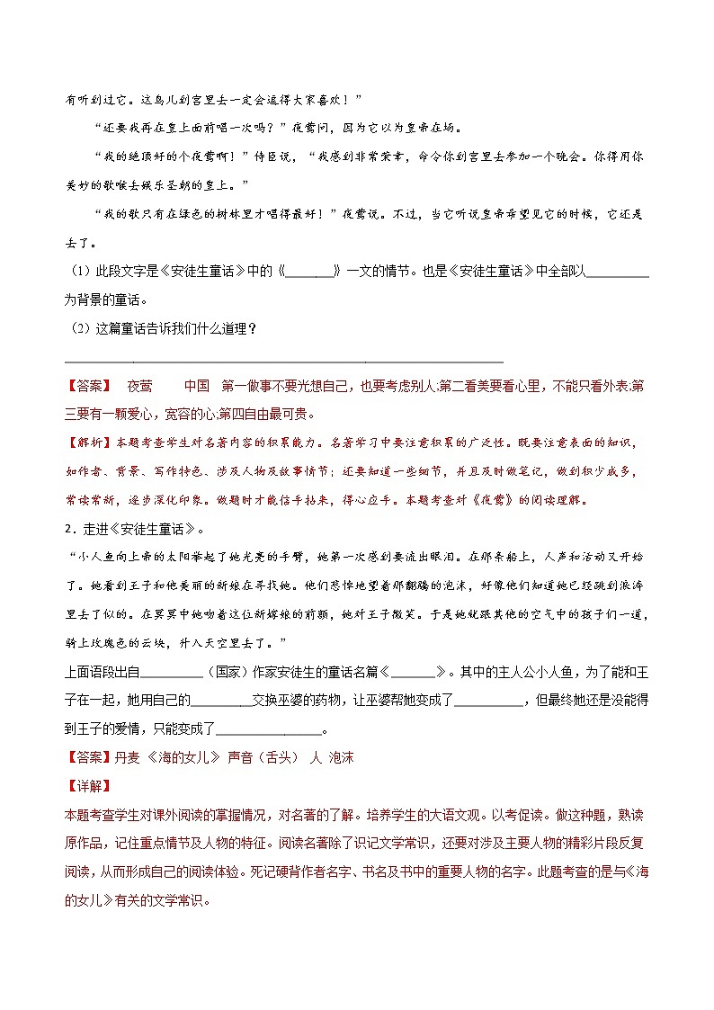2021年中考语文名著导读专练17 新课标《安徒生童话》（通用版）02