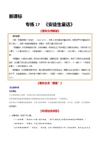2021年中考语文名著导读专练17 新课标《安徒生童话》（通用版）