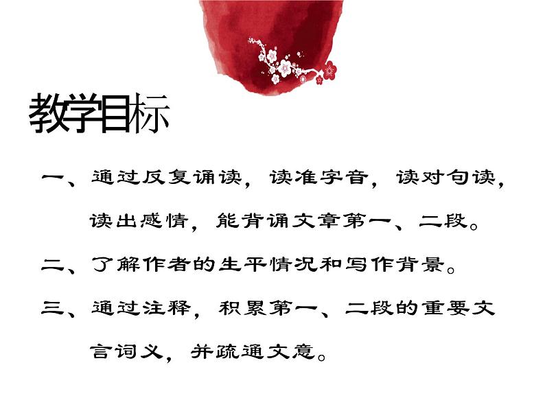 编版语文八年级下册第三单元第9课《桃花源记》课件第2页