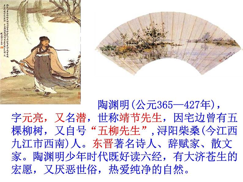 编版语文八年级下册第三单元第9课《桃花源记》课件第3页