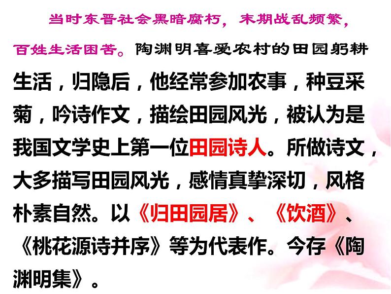 编版语文八年级下册第三单元第9课《桃花源记》课件第4页