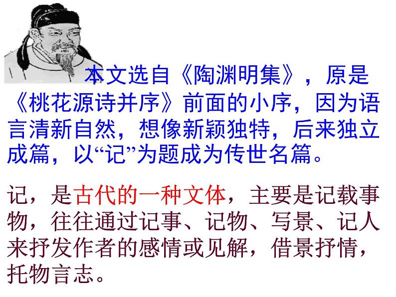 编版语文八年级下册第三单元第9课《桃花源记》课件第5页