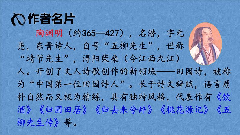 部编版语文八年级下册第三单元第9课《桃花源记》课件04